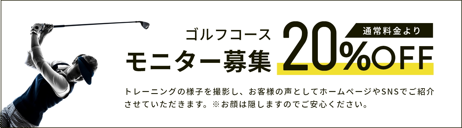 ゴルフコースモニター募集